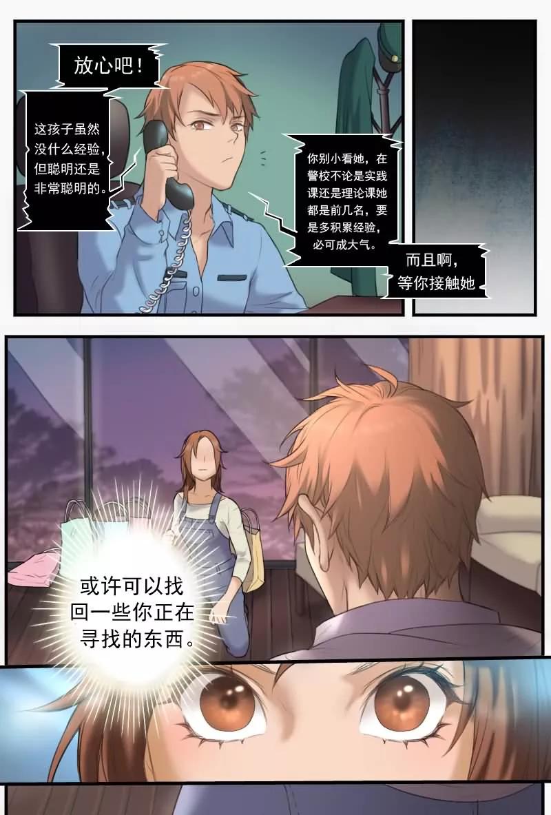 《探索之骨》第12话 机密怎么能给菜鸟看？ 第10页