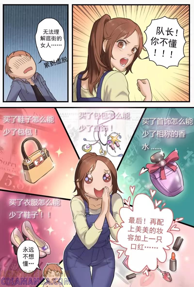 《探索之骨》第12话 机密怎么能给菜鸟看？ 第5页