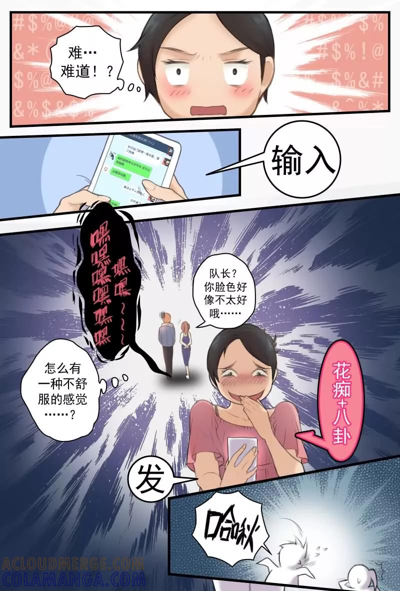 《探索之骨》第12话 机密怎么能给菜鸟看？ 第3页