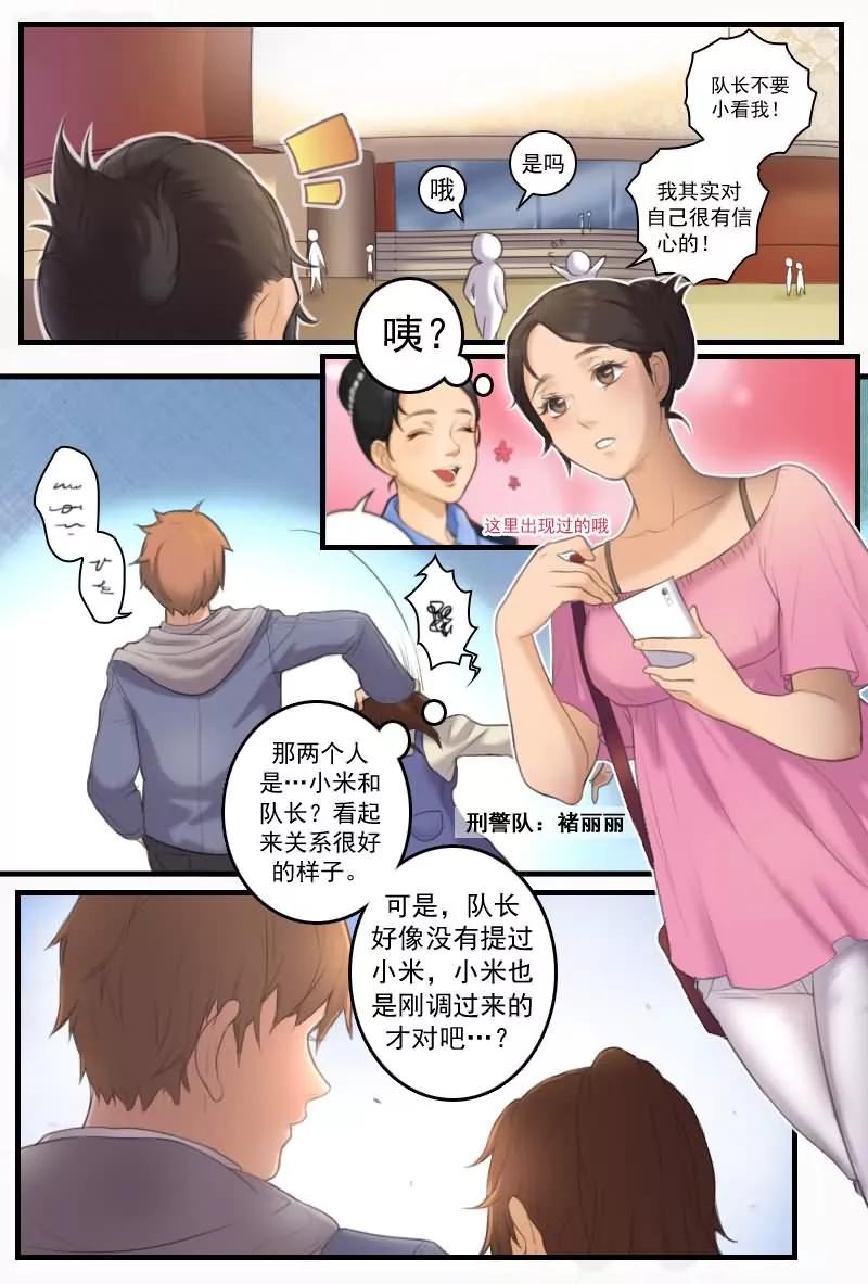 《探索之骨》第12话 机密怎么能给菜鸟看？ 第2页