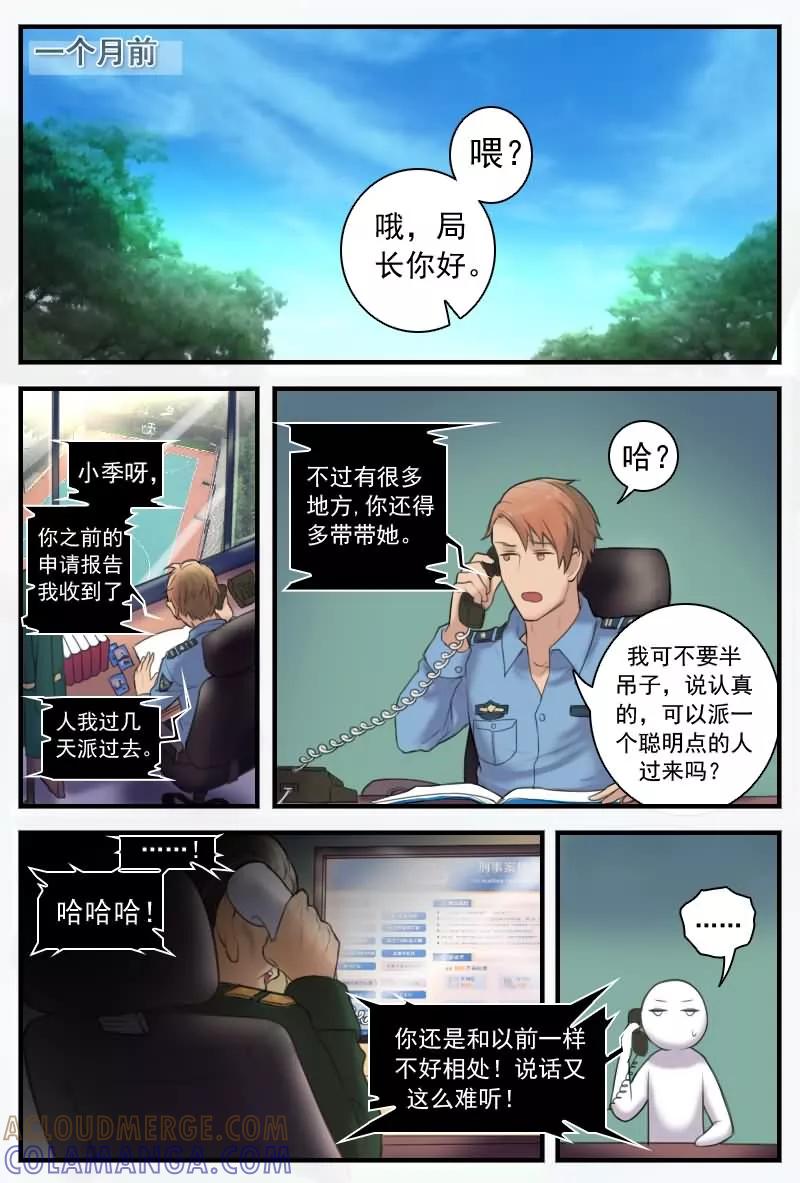 《探索之骨》第12话 机密怎么能给菜鸟看？ 第9页