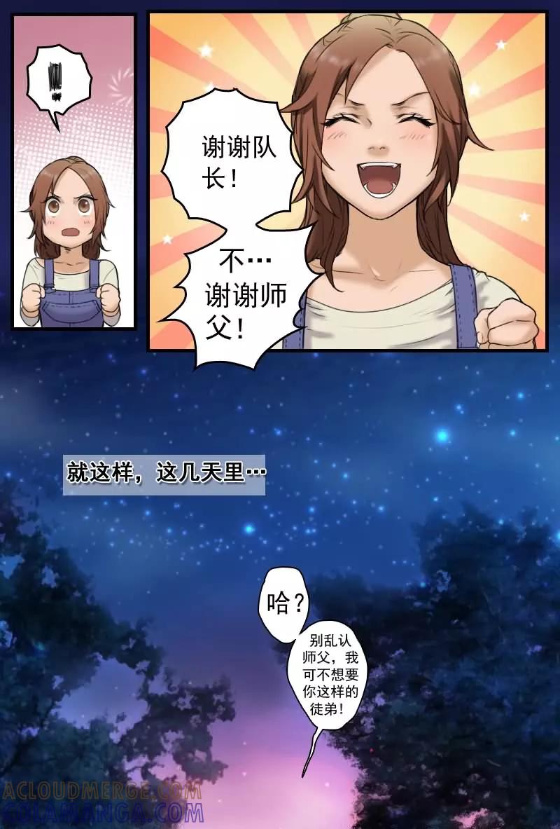 《探索之骨》第12话 机密怎么能给菜鸟看？ 第13页