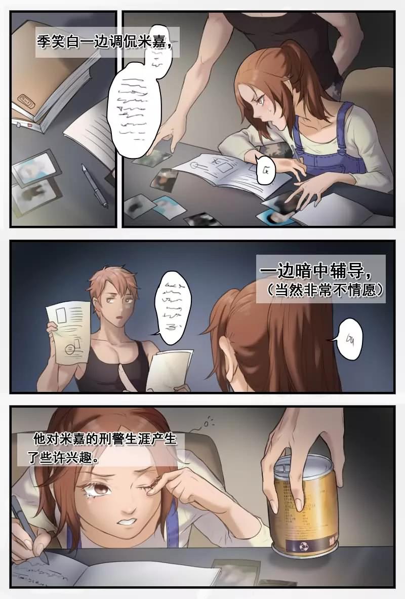 《探索之骨》第12话 机密怎么能给菜鸟看？ 第14页