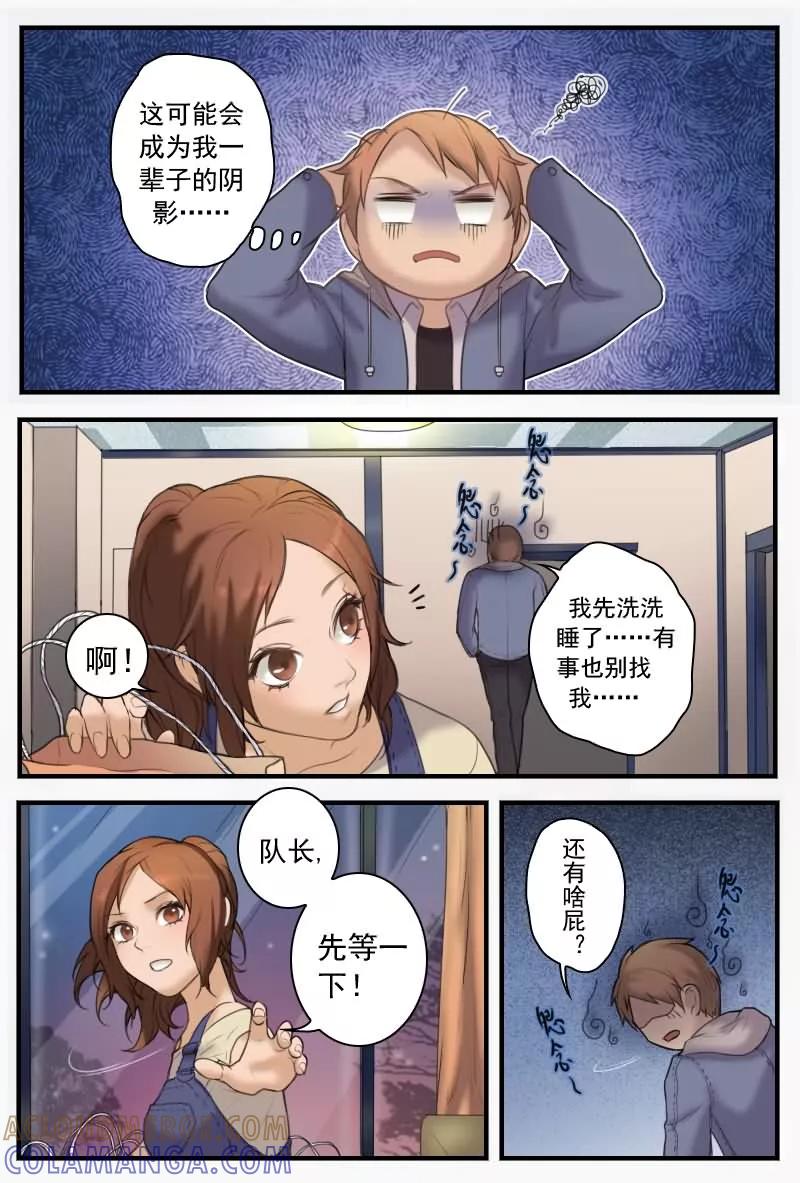 《探索之骨》第12话 机密怎么能给菜鸟看？ 第7页