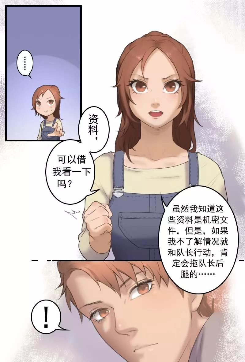 《探索之骨》第12话 机密怎么能给菜鸟看？ 第8页
