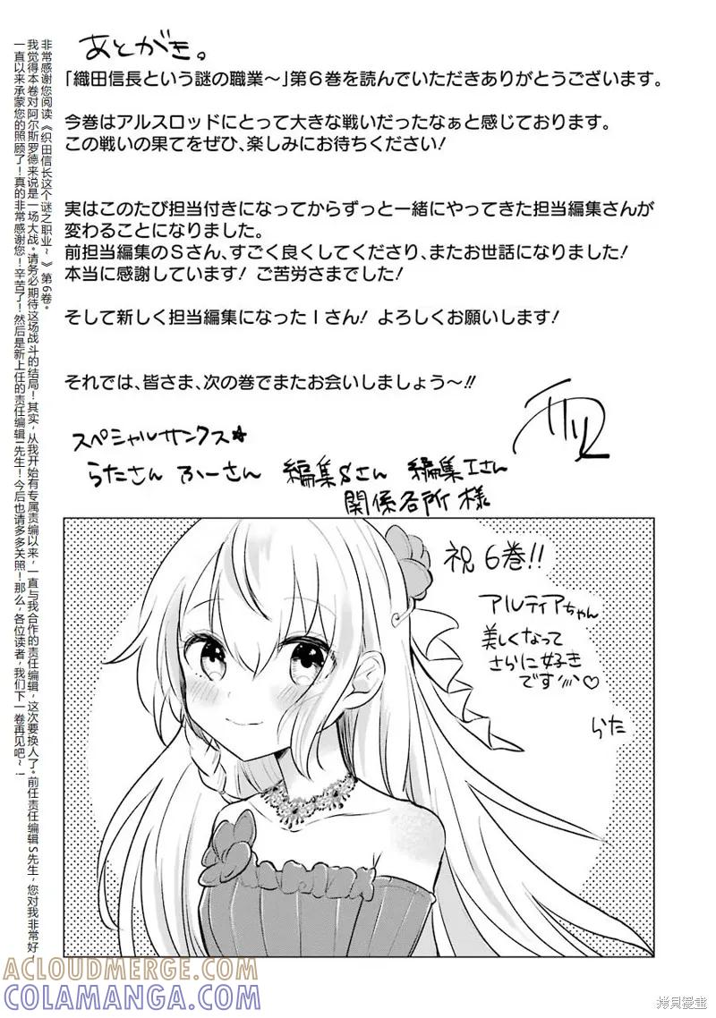 《因为织田信长这个谜之职业比魔法剑士还要作弊、所以决定了要创立王国》第32话机翻 第37页