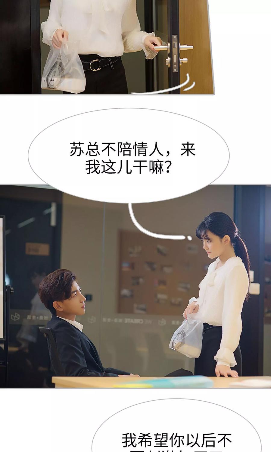 《强娶豪夺：前夫请走开》第4话 第18页