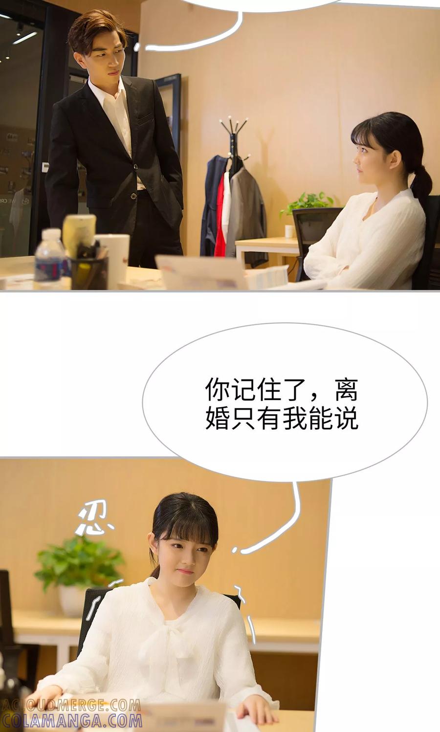 《强娶豪夺：前夫请走开》第4话 第21页