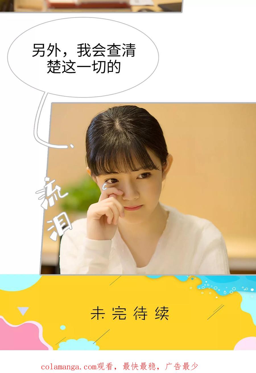 《强娶豪夺：前夫请走开》第4话 第22页