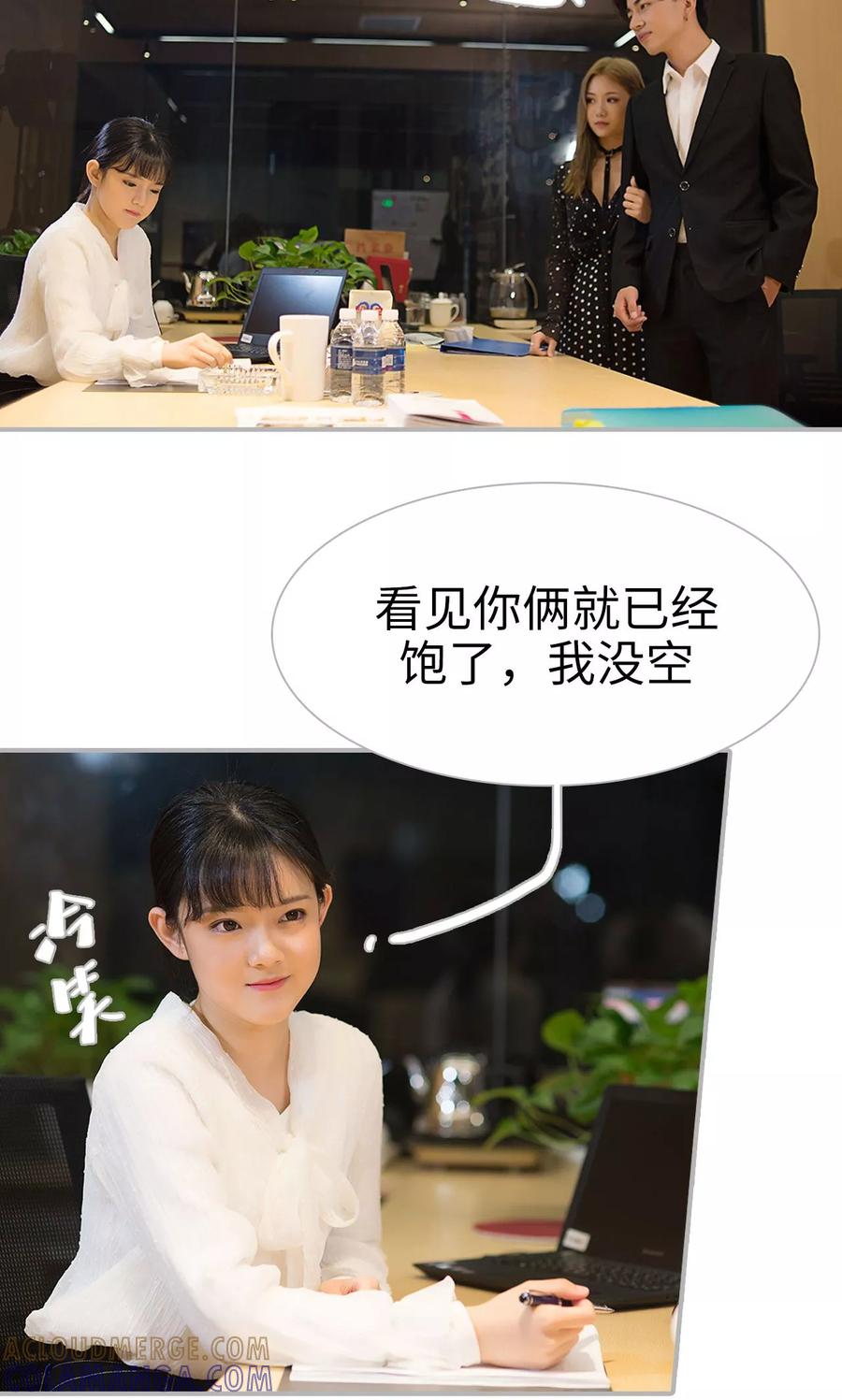 《强娶豪夺：前夫请走开》第4话 第13页