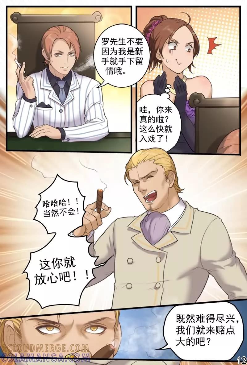 《探索之骨》第13话 参加富商名门宴会 第13页