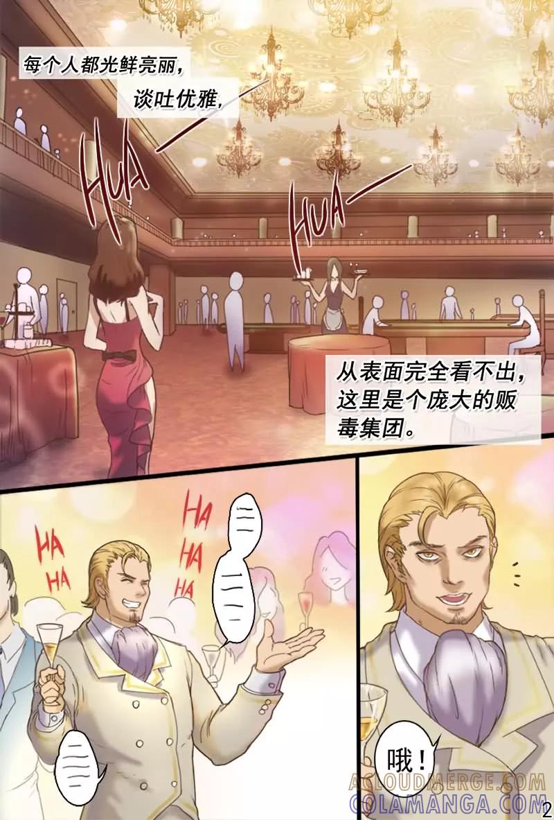 《探索之骨》第13话 参加富商名门宴会 第3页