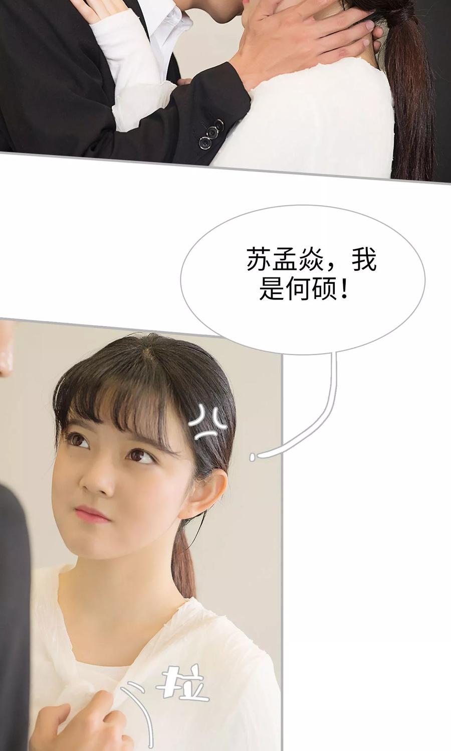 《强娶豪夺：前夫请走开》第4话 第8页