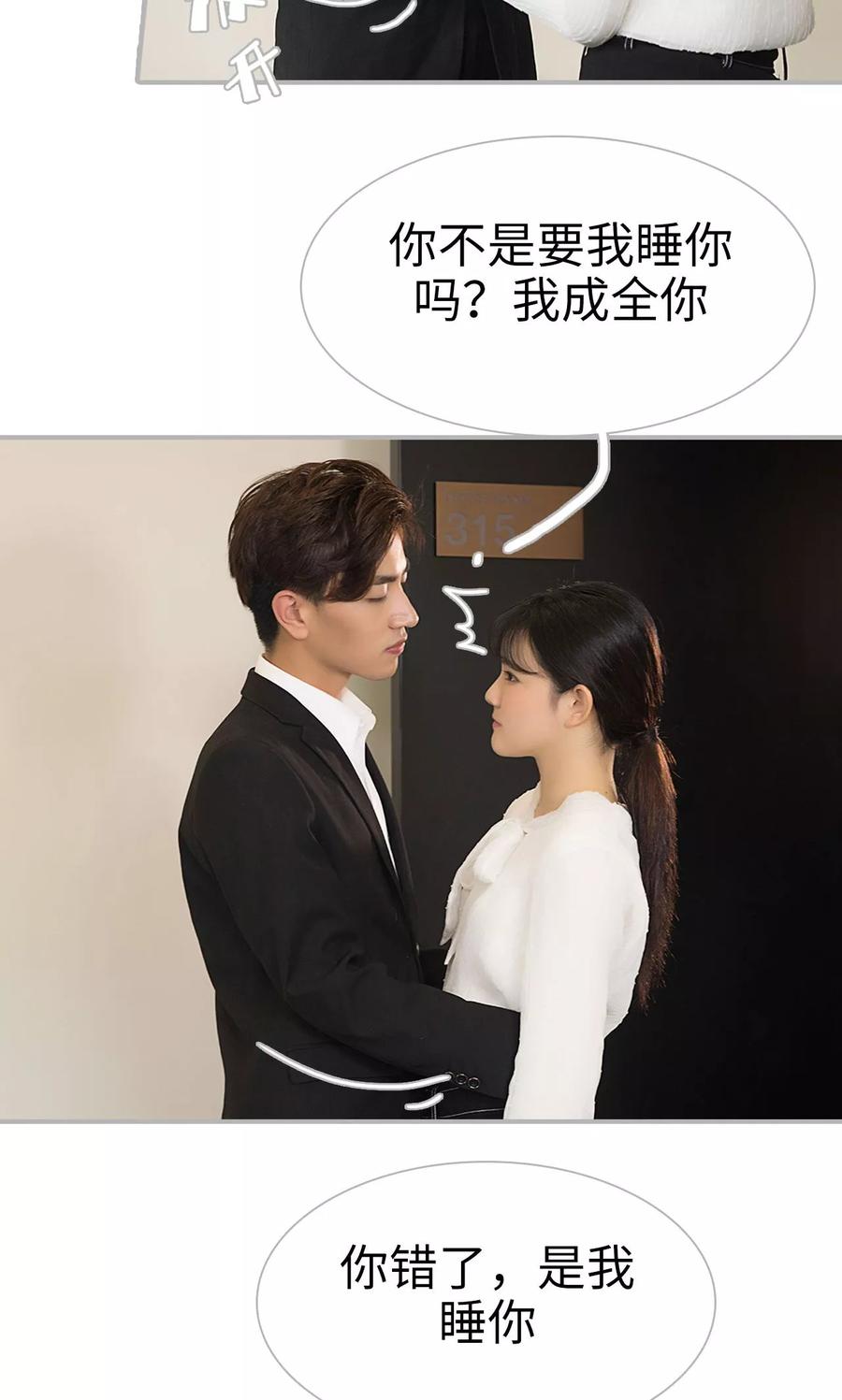 《强娶豪夺：前夫请走开》第4话 第6页