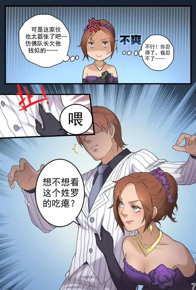 《探索之骨》第13话 参加富商名门宴会 第8页