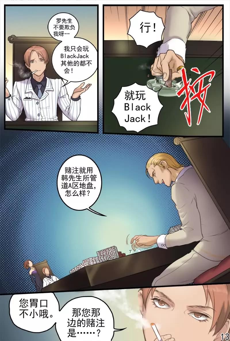 《探索之骨》第13话 参加富商名门宴会 第14页