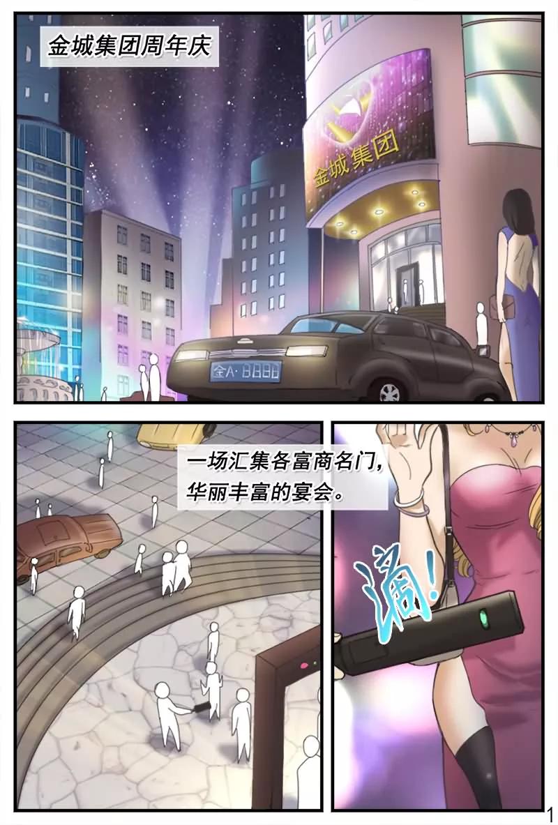 《探索之骨》第13话 参加富商名门宴会 第2页