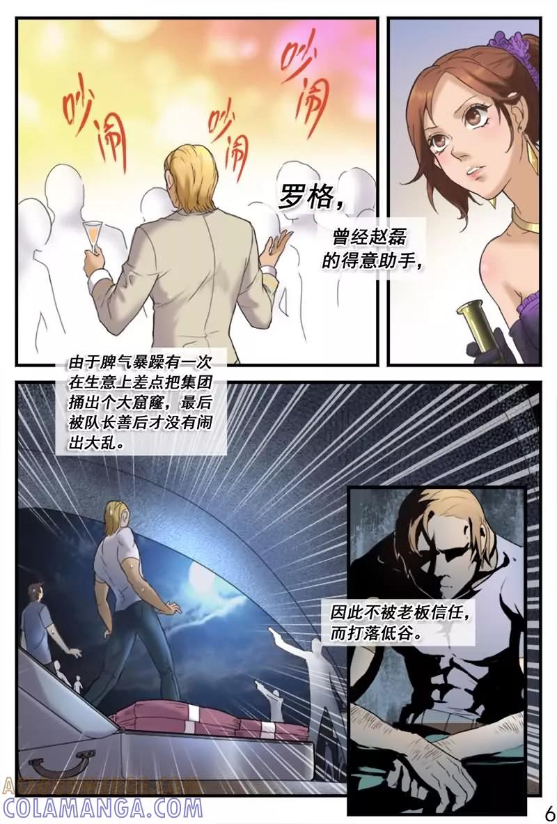 《探索之骨》第13话 参加富商名门宴会 第7页