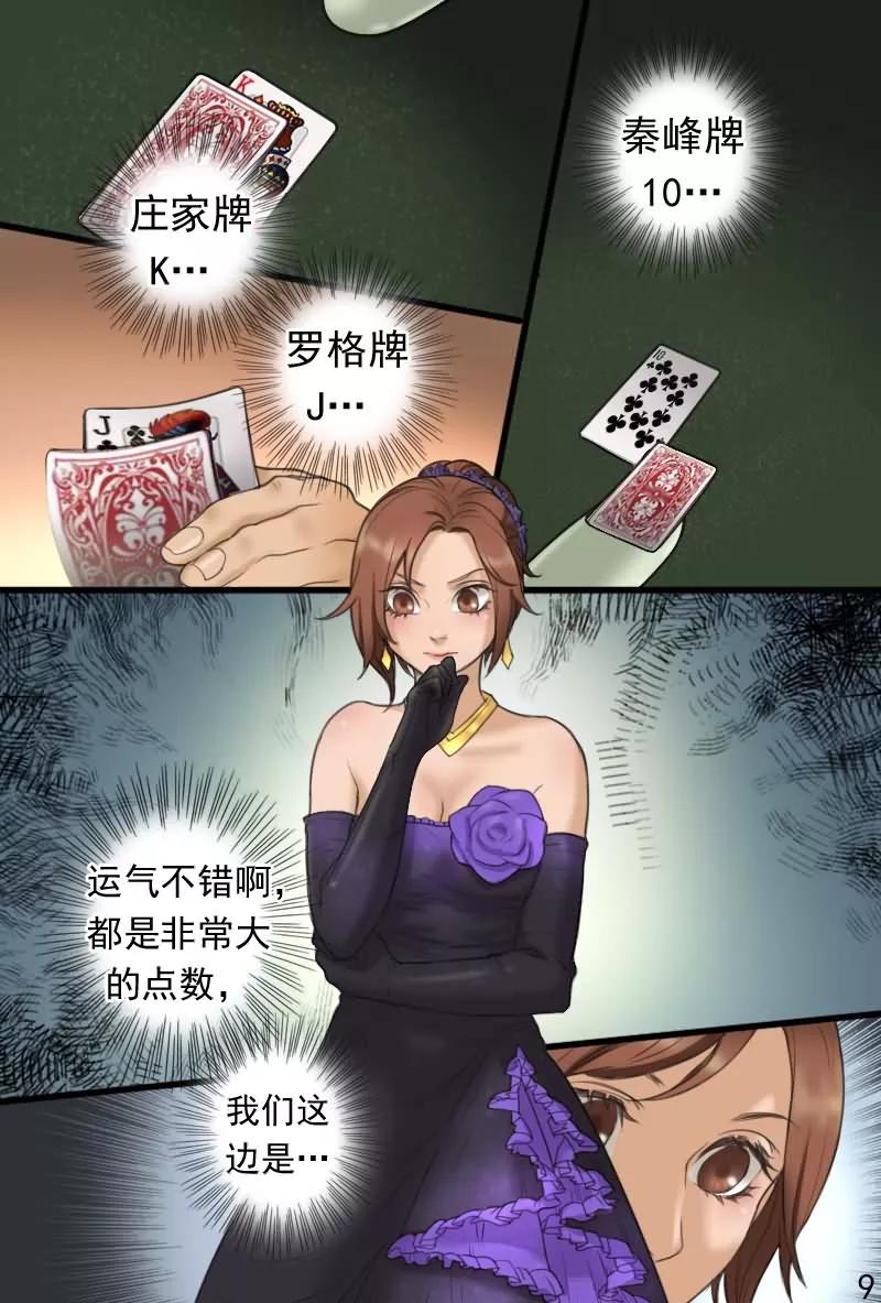 《探索之骨》第14话 要亲热回家亲去 第10页