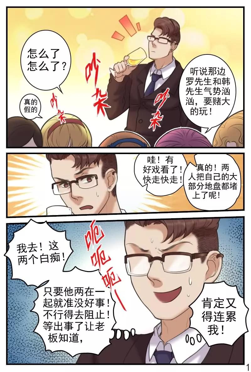 《探索之骨》第14话 要亲热回家亲去 第2页