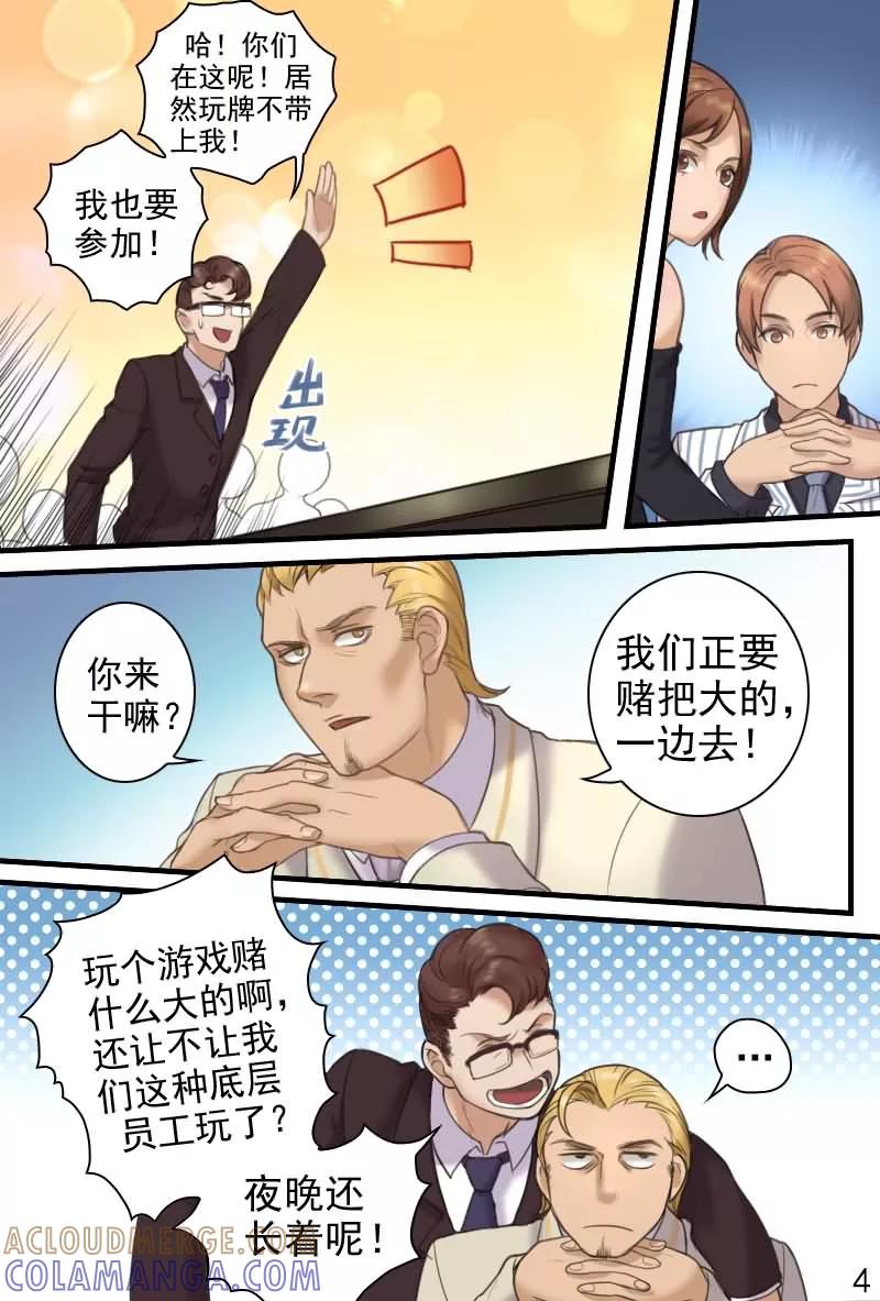 《探索之骨》第14话 要亲热回家亲去 第5页