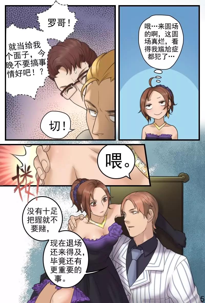 《探索之骨》第14话 要亲热回家亲去 第6页