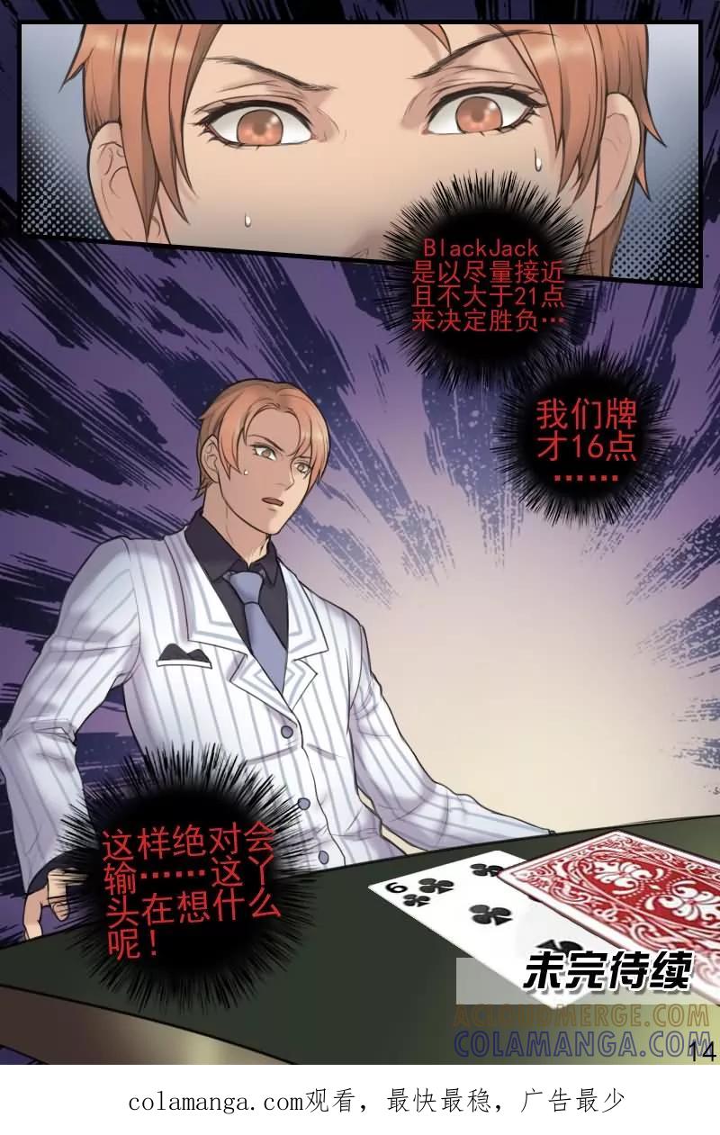 《探索之骨》第14话 要亲热回家亲去 第15页