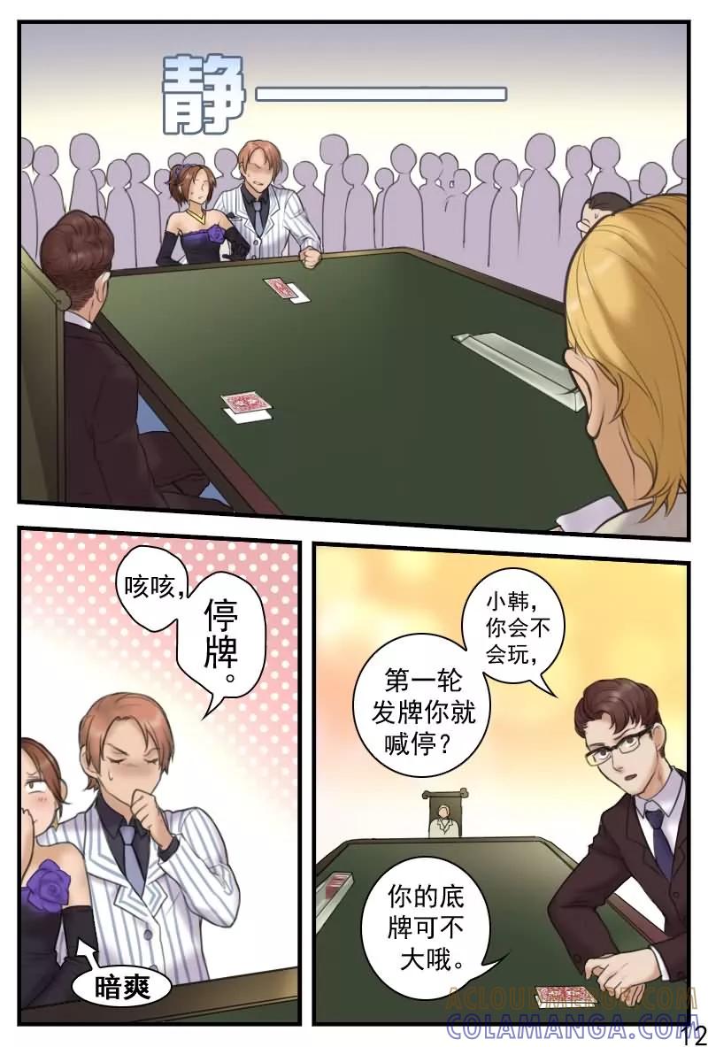 《探索之骨》第14话 要亲热回家亲去 第13页