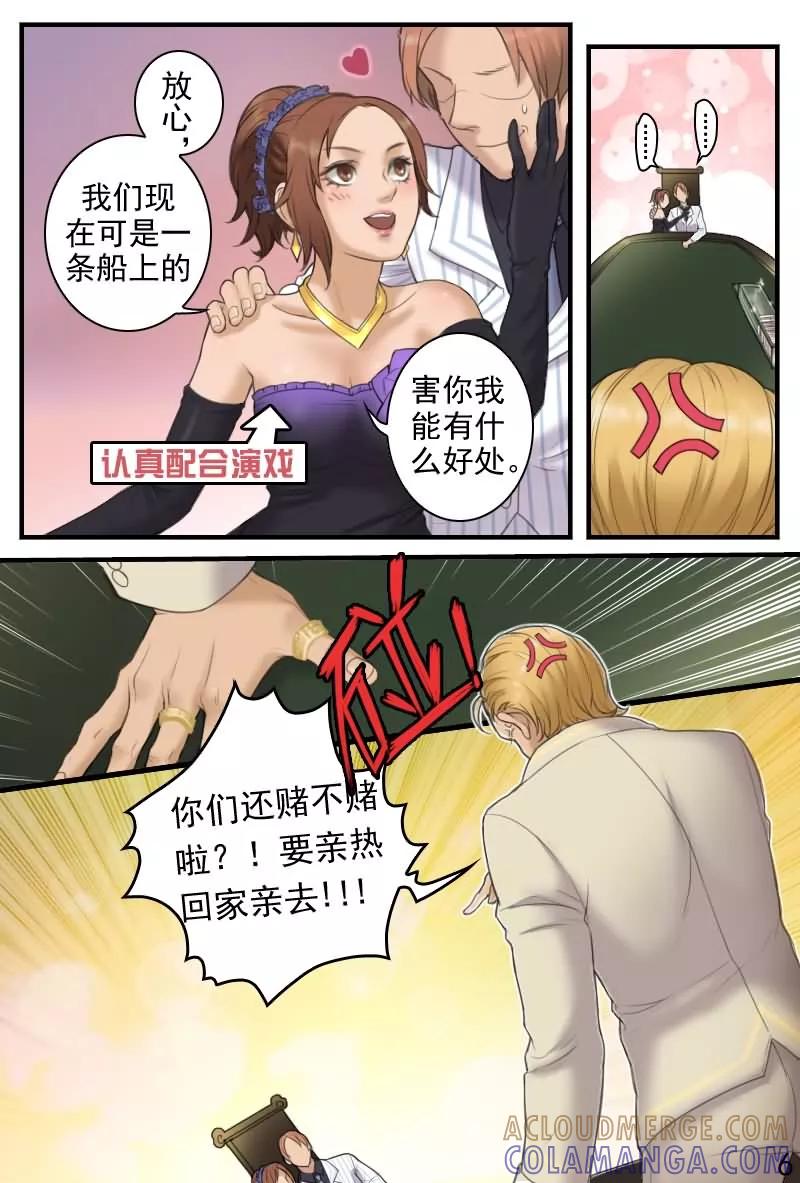 《探索之骨》第14话 要亲热回家亲去 第7页