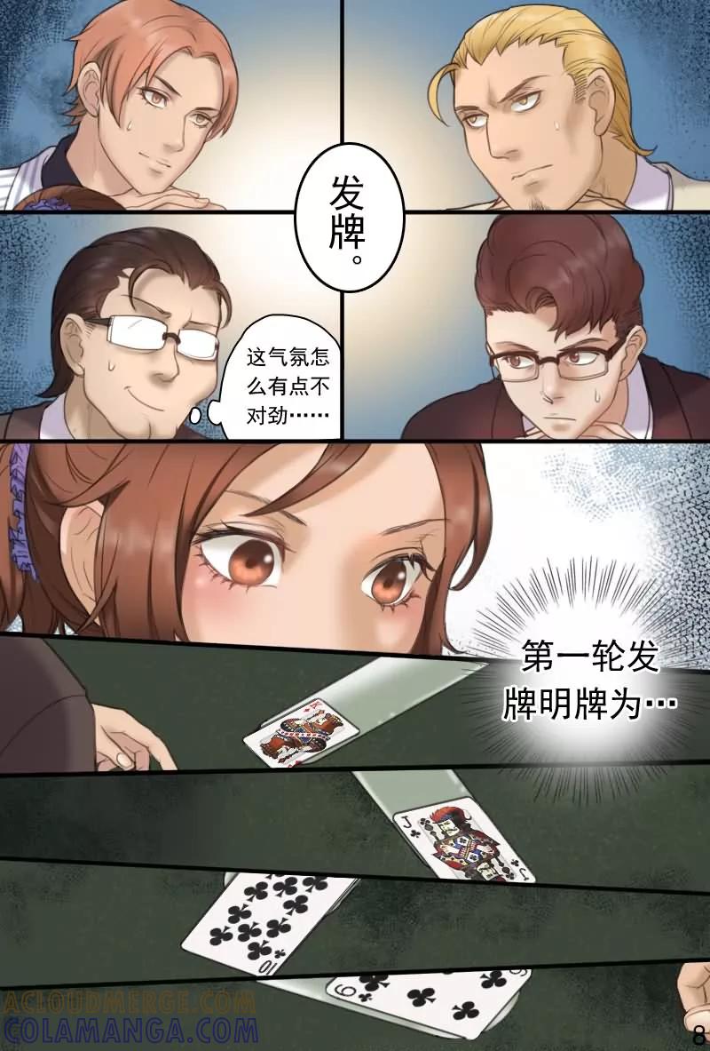 《探索之骨》第14话 要亲热回家亲去 第9页