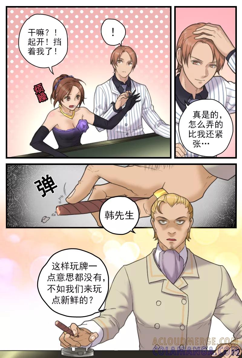 《探索之骨》第15话 玩点刺激的 第13页