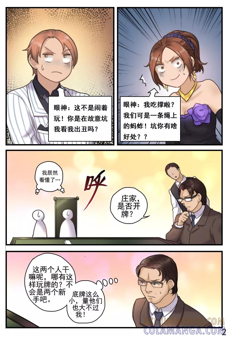 《探索之骨》第15话 玩点刺激的 第3页