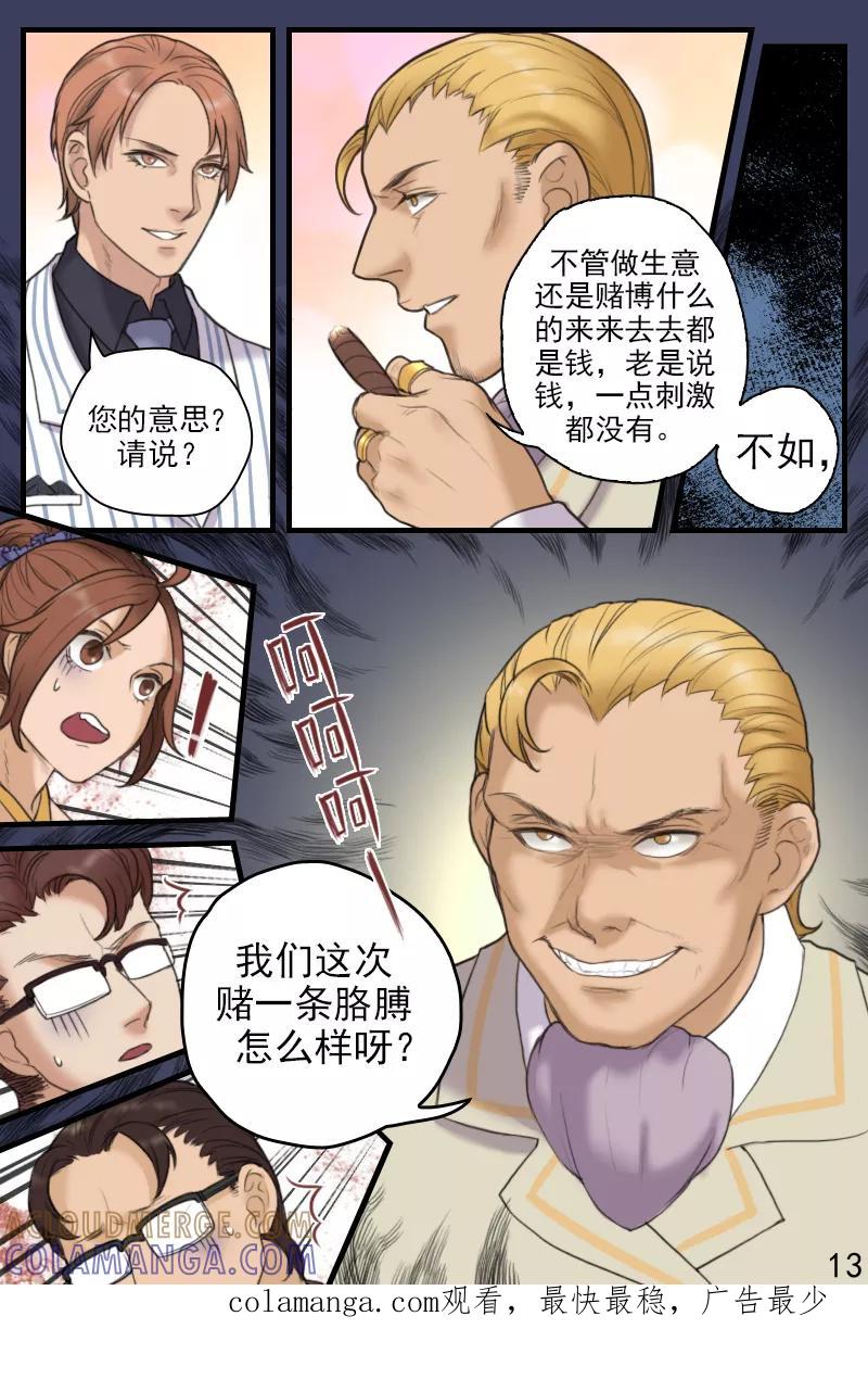 《探索之骨》第15话 玩点刺激的 第14页