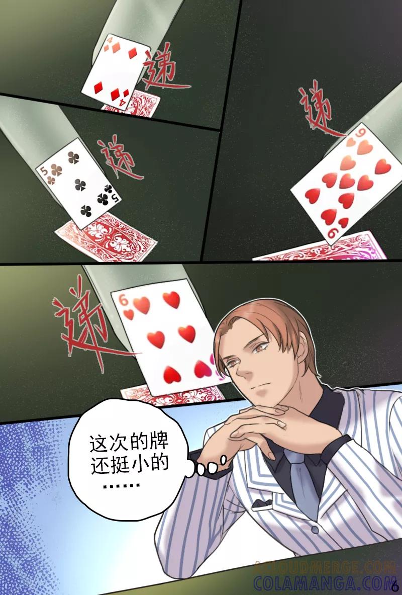 《探索之骨》第15话 玩点刺激的 第7页