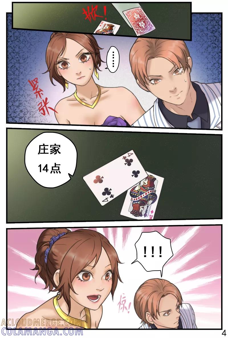 《探索之骨》第15话 玩点刺激的 第5页