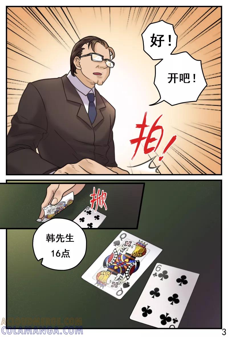 《探索之骨》第15话 玩点刺激的 第4页