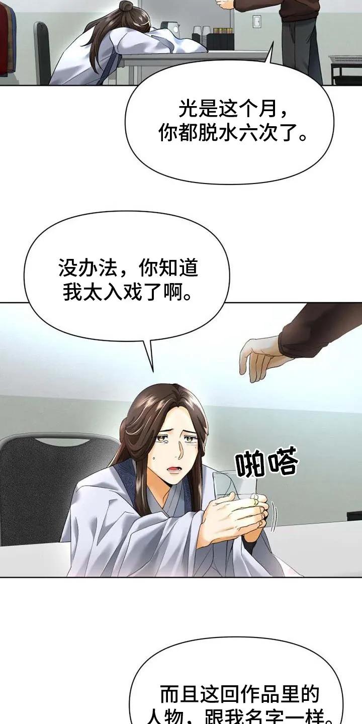《拯救剧本里的我》第1章：过于入戏 第14页