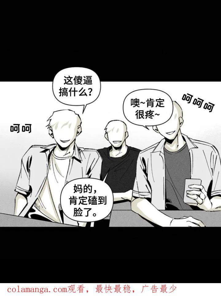 《强人锁男》第1章：相遇 第22页
