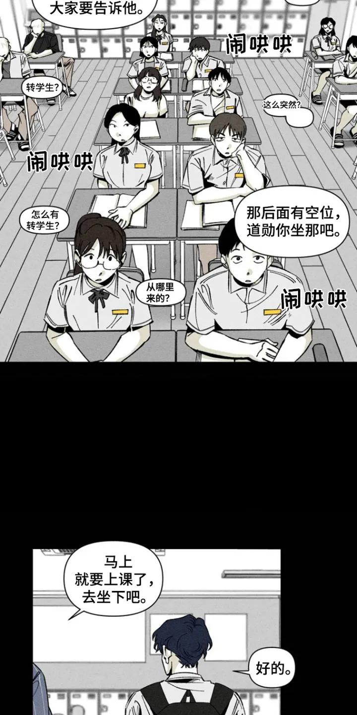 《强人锁男》第1章：相遇 第18页