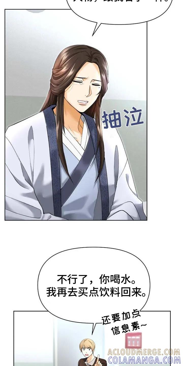 《拯救剧本里的我》第1章：过于入戏 第15页