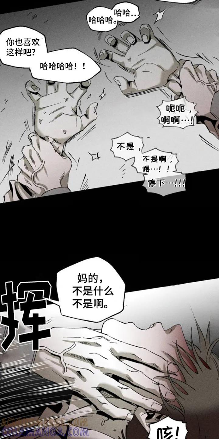《强人锁男》第1章：相遇 第3页