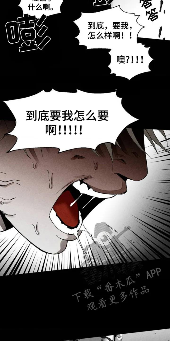 《强人锁男》第1章：相遇 第8页