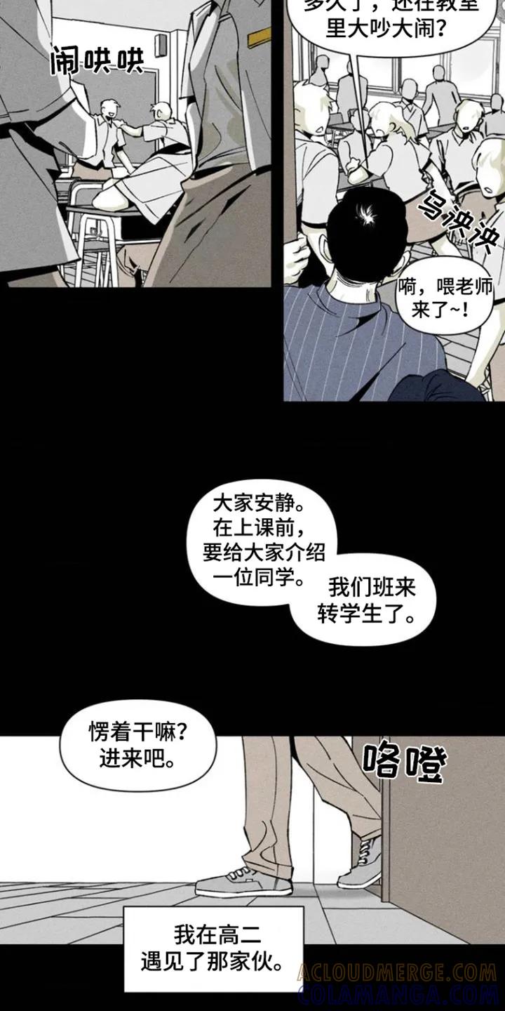 《强人锁男》第1章：相遇 第15页