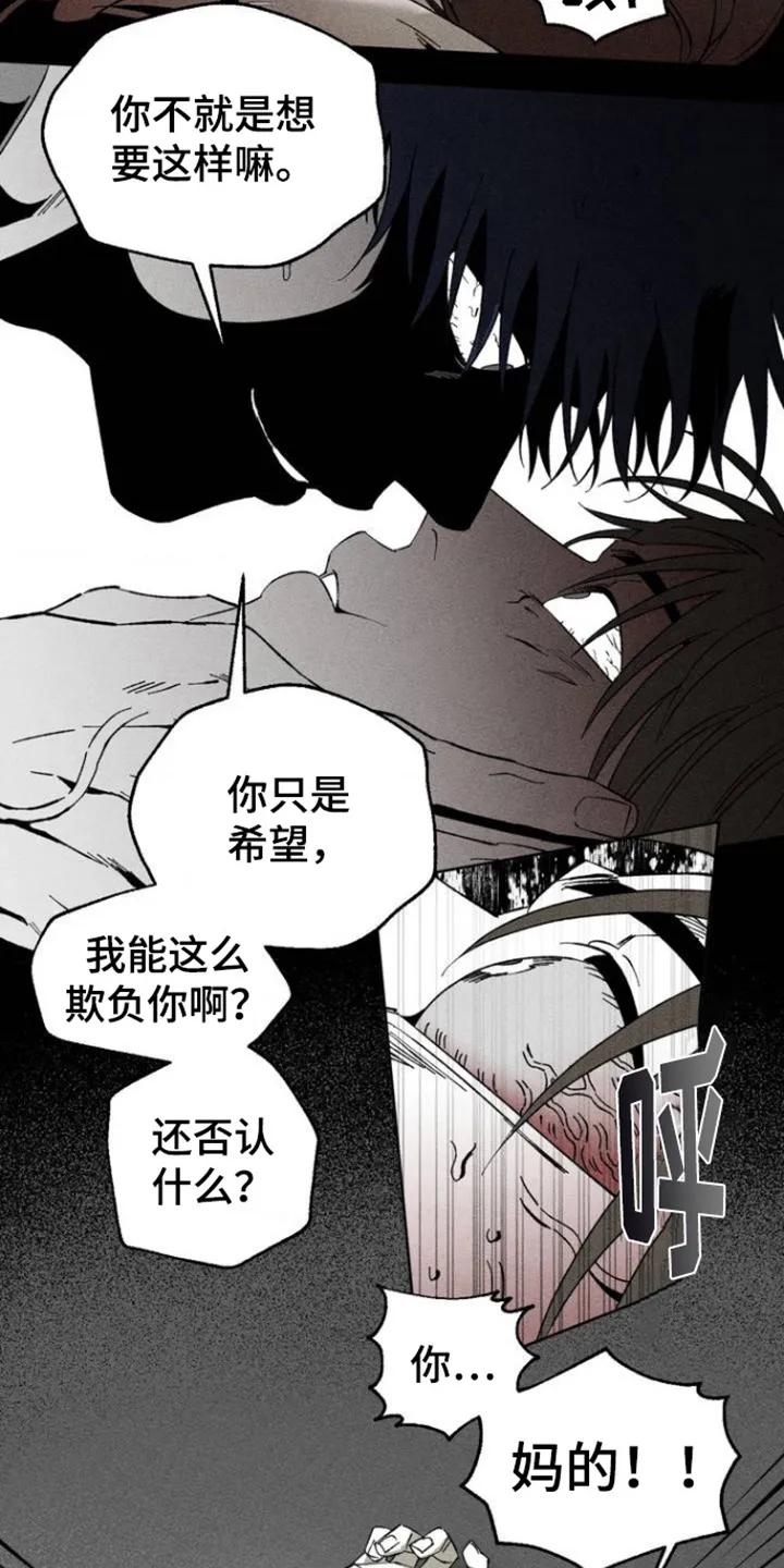 《强人锁男》第1章：相遇 第4页