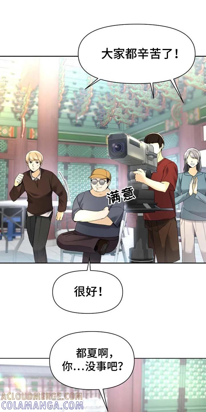 《拯救剧本里的我》第1章：过于入戏 第11页