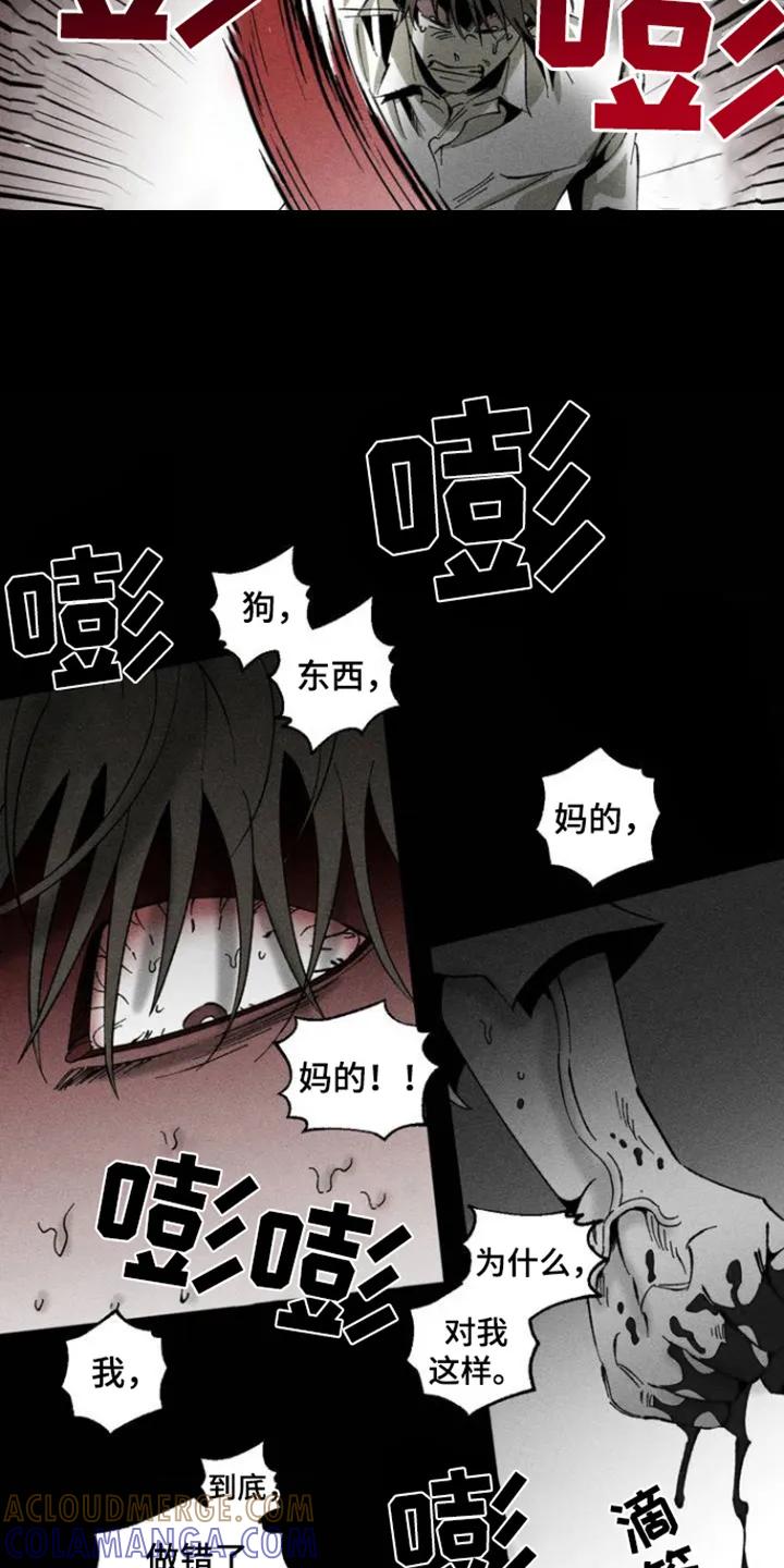 《强人锁男》第1章：相遇 第7页