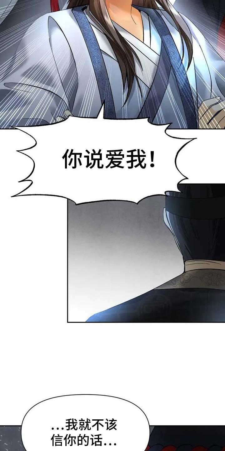 《拯救剧本里的我》第1章：过于入戏 第8页