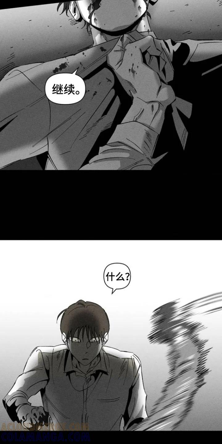 《强人锁男》第1章：相遇 第9页