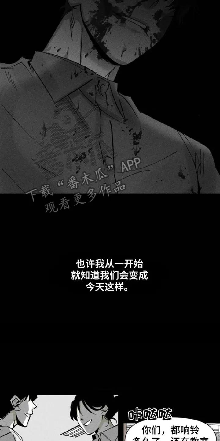 《强人锁男》第1章：相遇 第14页