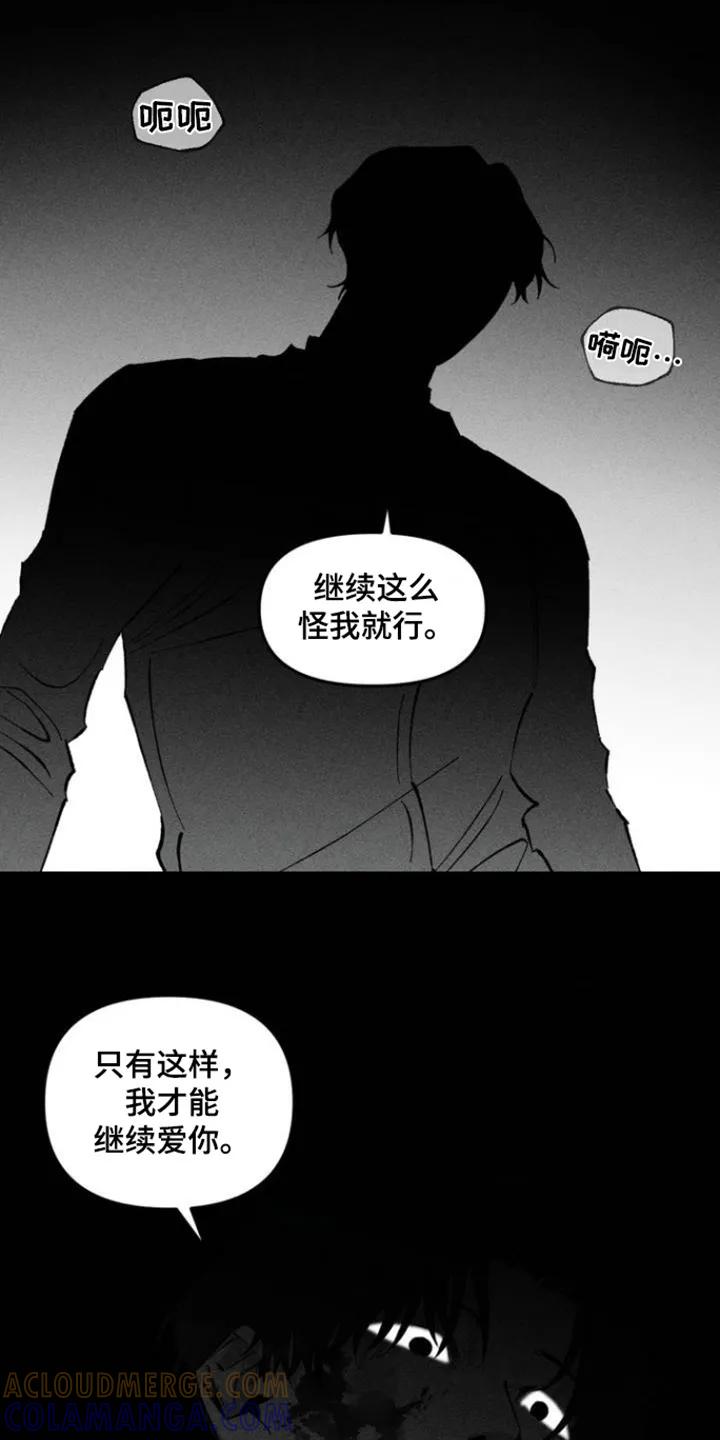 《强人锁男》第1章：相遇 第13页